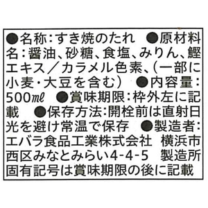 エバラ すき焼のたれ 500ml F800543-イメージ2