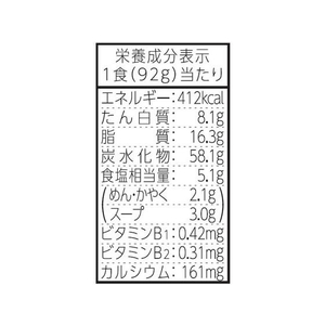 サンポー食品 九州三宝堂 長崎ちゃんぽん 92g FCU4782-イメージ4