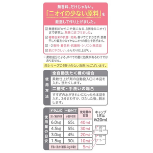 ＮＳファーファジャパン NSファーファJ/ファーファフリー& 香りのない柔軟剤 本体 500mL FCB9239-イメージ3