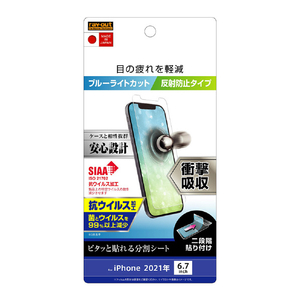 レイアウト iPhone 13 Pro Max用フィルム 衝撃吸収 ブルーライトカット 反射防止 抗ウイルス RT-P33F/DK-イメージ1