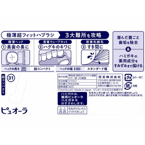 KAO ピュオーラハブラシ 超コンパクト やわらかめ F957650-イメージ4