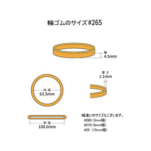 共和 輪ゴム オーバンド 透明袋 #265 アメ 500g FC847SZ-GKA-N-007-イメージ2