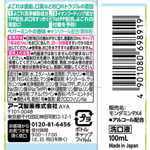 アース製薬 モンダミン ペパーミント ミニボトル 100mL FCT9256-イメージ5