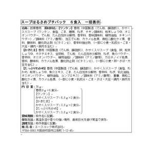 エースコック スープはるさめ プチパック 6食入 F411487-イメージ2