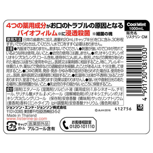 ジョンソン・エンド・ジョンソン 薬用リステリン クールミント 1000mL FC45617-イメージ2