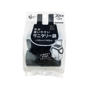 ケミカルジャパン 次が使いやすいサニタリー袋 20枚×2本 FC348RK-HDRTS-L-2-イメージ1