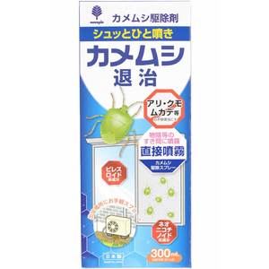 紀陽除虫菊 カメムシ退治駆除剤 300mL FC453RV-K-1057-イメージ2