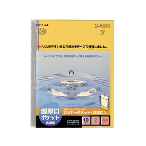 リヒトラブ ルポ・リーンフォース・クリヤーポケット 超厚口 A4 2穴 10枚 1組 F805531-N2101-イメージ1