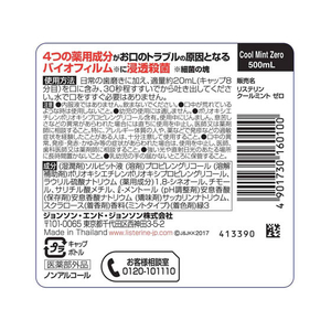 ジョンソン・エンド・ジョンソン 薬用リステリン クールミント ゼロ 低刺激タイプ FC45619-イメージ2