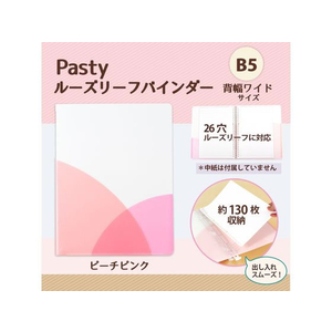 プラス PASTYルーズリーフバインダー B5-S ワイド ピーチピンク FCC1709-98-810/FC-810PR-イメージ2