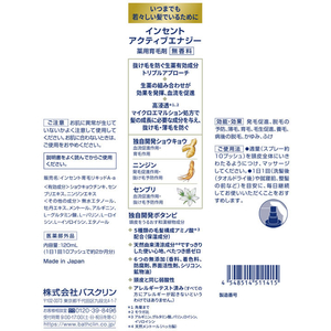 バスクリン バスクリン インセント アクティブエナジー 薬用育毛剤 120mL FCT6624-イメージ3