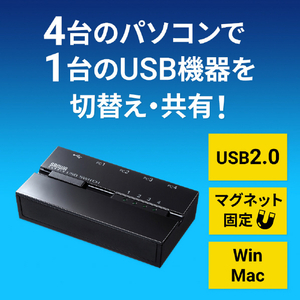 サンワサプライ 磁石付きUSB2．0手動切替器(4回路) SW-US24MG-イメージ12