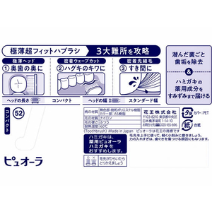 KAO ピュオーラハブラシ コンパクト ふつう F957655-イメージ4