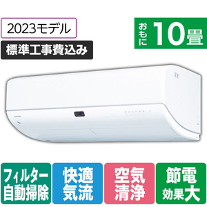 東芝 「標準工事+室外化粧カバー+取外し込み」 10畳向け 自動お掃除付き 冷暖房インバーターエアコン e angle select 大清快 RAS KE3DRシリーズ RASK281E3DRWS-イメージ1