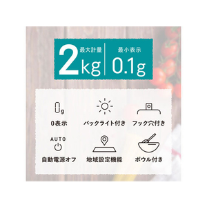 エレコム キッチンスケール デジタル はかり タイマー機能 FCB1781-HCS-KS03WH-イメージ3