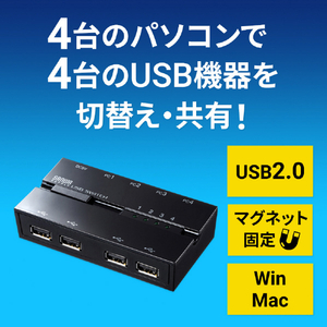 サンワサプライ 磁石付きUSB2．0手動切替器(ハブ付き・4回路) SW-US44HMG-イメージ12