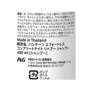 Ｐ＆Ｇ パンテーン エフォートレス コンプリートナイトリペアー シャンプー本体480mL FCB8940-イメージ3