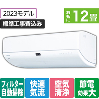 東芝 「標準工事+室外化粧カバー+取外し込み」 12畳向け 自動お掃除付き 冷暖房インバーターエアコン e angle select 大清快 RAS KE3DRシリーズ RASK361E3DRWS