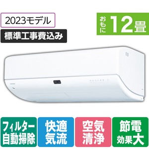 東芝 「標準工事+室外化粧カバー+取外し込み」 12畳向け 自動お掃除付き 冷暖房省エネハイパワーエアコン e angle select 大清快 RAS KE3DRシリーズ RASK361E3DRWS-イメージ1