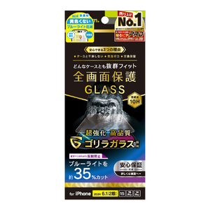 トリニティ iPhone 16/15/15 Pro/14 Pro用ケースとの相性抜群 ゴリラガラス 反射防止 黄色くないブルーライト低減 画面保護強化ガラス TR-IP24M2-GLS-GOB3AG-イメージ1