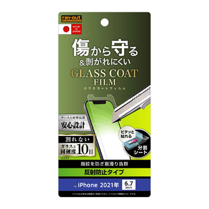 レイアウト iPhone 13 Pro Max用フィルム 10H ガラスコート 極薄 反射防止 RT-P33FT/U10-イメージ1