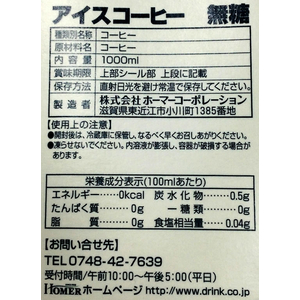 ホーマーコーポレーション/アイスコーヒー 無糖 珈琲専門店用 1L×12本 F372993-イメージ2