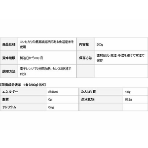 佐藤食品 サトウのごはん 魚沼産こしひかり200g 3食P F049352-イメージ2