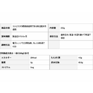 佐藤食品 サトウのごはん 魚沼産こしひかり200g 3食P F049352-イメージ3