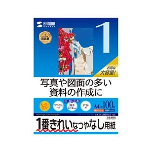 サンワサプライ インクジェット用スーパーファイン用紙(A4サイズ・100枚入り) JP-EM5NA4-100-イメージ1