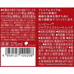 大塚食品 シンビーノ ジャワティ ストレート レッド 375mL瓶 FCN2621-イメージ2