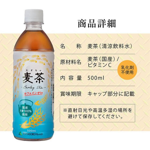 ミツウロコビバレッジ 麦茶500mL 24本 FC063RW-イメージ7