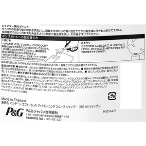 Ｐ＆Ｇ パンテーン エフォートレス グッドモーニングスムース シャンプー 替350mL FCB8943-イメージ3