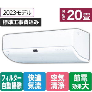 東芝 「標準工事+室外化粧カバー+取外し込み」 20畳向け 自動お掃除付き 冷暖房インバーターエアコン e angle select 大清快 RAS KE3DRシリーズ RASK632E3DRWS-イメージ1