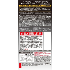 マンダム ギャツビースタイリングスプレー マット&ハード 170g FCU1785-イメージ2