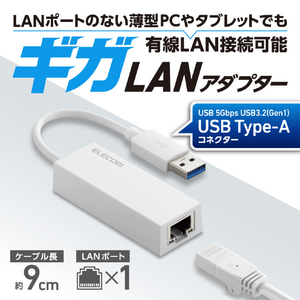 エレコム USB-Aコネクター 1Gbps 有線LANアダプター ホワイト EDC-GUA3V2-W-イメージ3