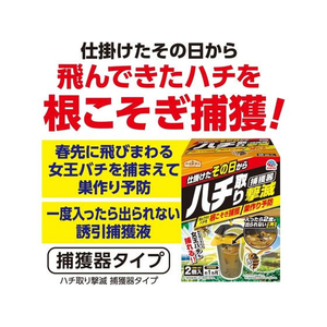 アース製薬 アースガーデン ハチ取り撃滅 捕獲器タイプ 2個 FC126PT-イメージ2