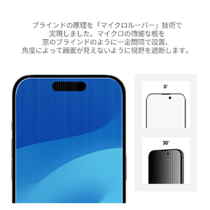 araree iPhone 15 Plus/15 Pro Max用のぞき見防止強化ガラスフィルム core AR25447I15PL-イメージ5