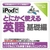 情報センター出版局 iPodでとにかく使える英語（基礎編） [Win/MAC ダウンロード版] DLIPODﾃﾞﾄﾆｶｸﾂｶｴｴｲｺﾞｷｿﾍﾝDL-イメージ1