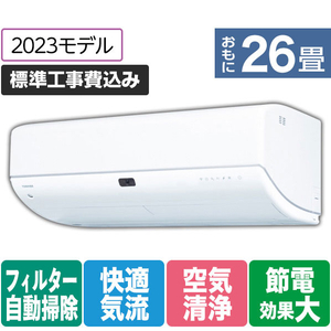 東芝 「工事代金別」 26畳向け 自動お掃除付き 冷暖房省エネハイパワーエアコン e angle select 大清快 RAS KE3DRシリーズ RASK802E3DRWS-イメージ1