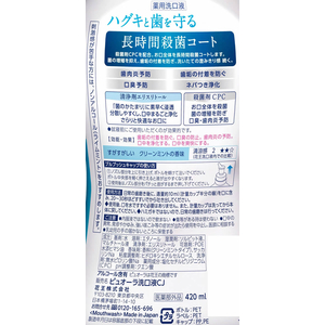 KAO 薬用ピュオーラ 洗口液 クリーンミント 420mL F957698-イメージ2