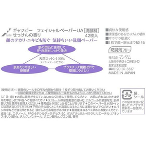 マンダム ギャツビー フェイシャルペーパーせっけん 徳用 42枚 FCU1788-イメージ2