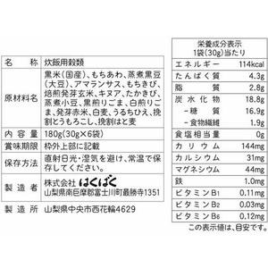 はくばく 十六穀ごはん 30g×6袋入 F800565-イメージ3