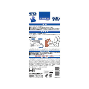 アースペット エブリデント はじめて歯ブラシ スモール1コ FCA4106-イメージ2