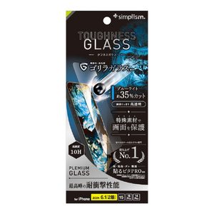 トリニティ iPhone 16/15/15 Pro/14 Pro用[Toughness Glass] ケースとの相性抜群 超耐衝撃 ゴリラガラス 黄色くないブルーライト低減 画面保護強化ガラス 光沢 TR-IP24M2-GLS-GSDB3C-イメージ1