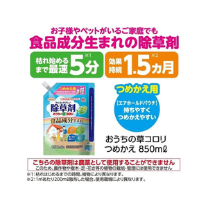 アース製薬 アースガーデン おうちの草コロリ つめかえ 850ml FC127PT-イメージ2