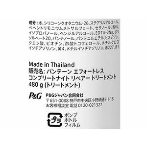 Ｐ＆Ｇ パンテーン エフォートレス コンプリートナイトリペアー トリートメント本体480g FCB8947-イメージ3