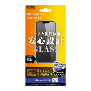 レイアウト iPhone 13 Pro MAX用ガラスフィルム 防埃 10H 光沢 RT-P33F/BSCG-イメージ1