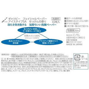 マンダム ギャツビー フェイシャルペーパーアイスタイプせっけん徳用 42枚 FCU1789-イメージ2