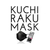 医食同源 KUCHIRAKU MASK ブラック 5枚入 FCC2490-イメージ5