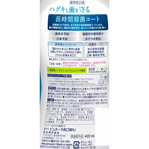 KAO 薬用ピュオーラ 洗口液 ノンアルコール ライムミント 420mL F957701-イメージ2